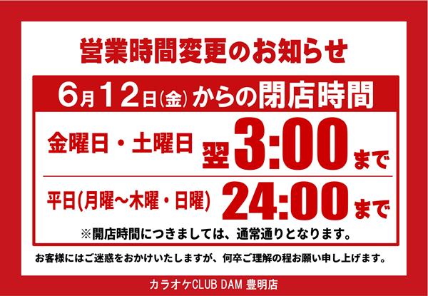 営業時間変更のお知らせ/> </div>
</div>
<div class=