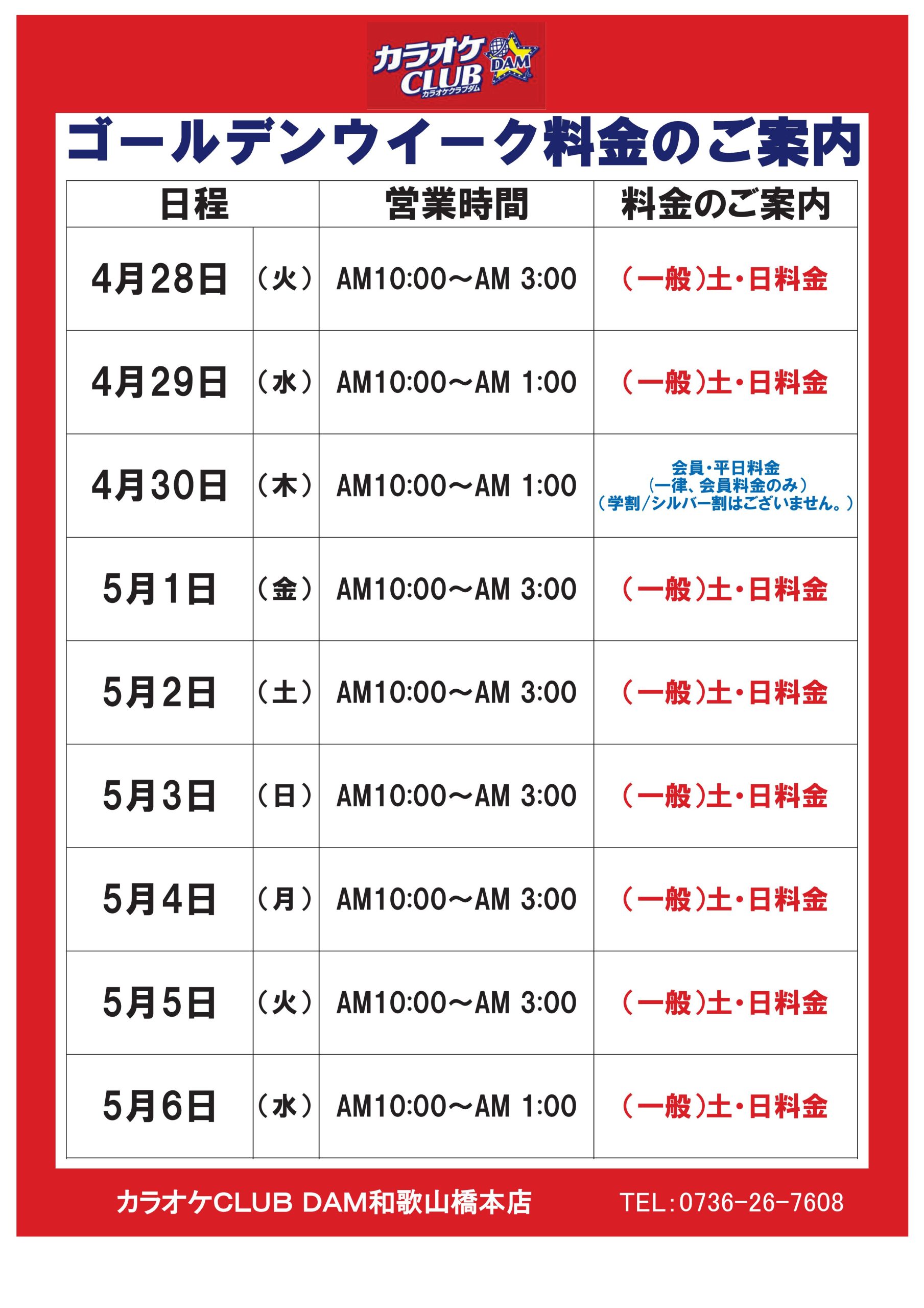 カラオケCLUB DAM カラオケCLUB DAM和歌山橋本店