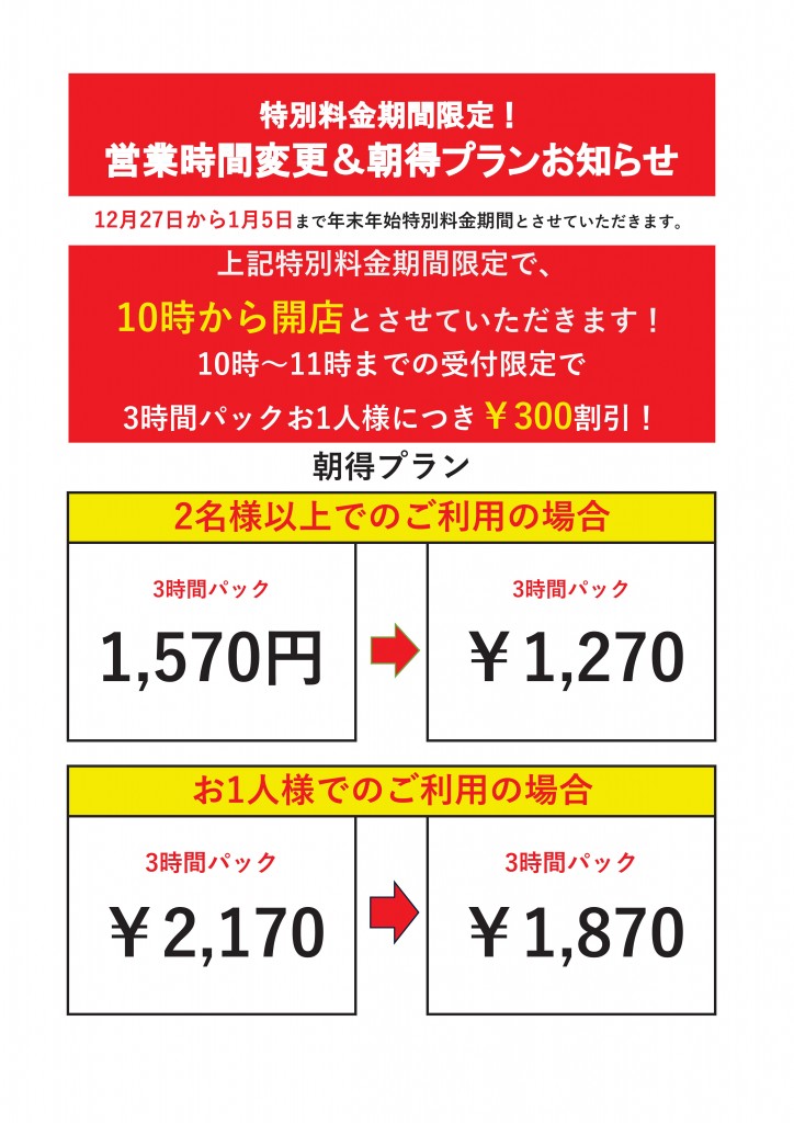 KC田辺7　年末年始料金②