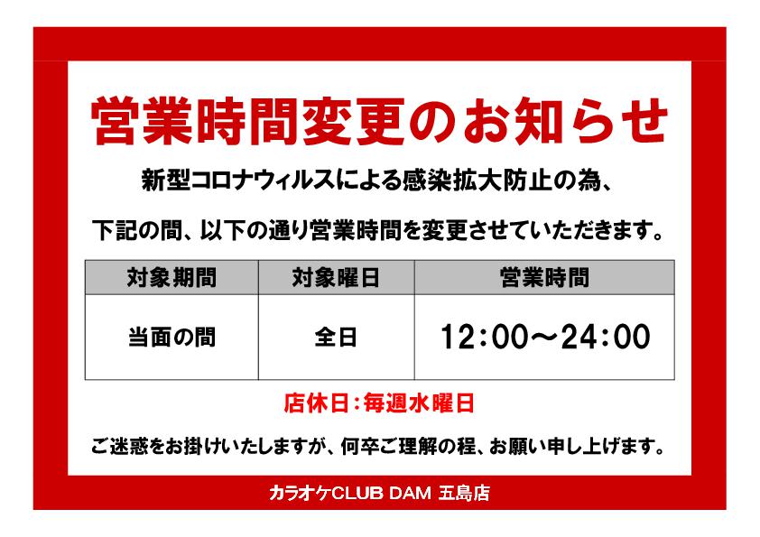 営業時間変更のお知らせ
