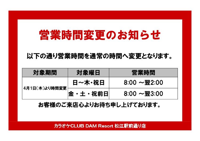 カラオケｃｌｕｂ ｄａｍ カラオケclub Dam Resort Do Music Cafe 松江駅前通り店