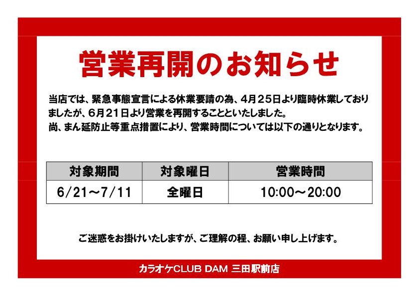カラオケｃｌｕｂ ｄａｍ カラオケclub Dam 三田駅前店