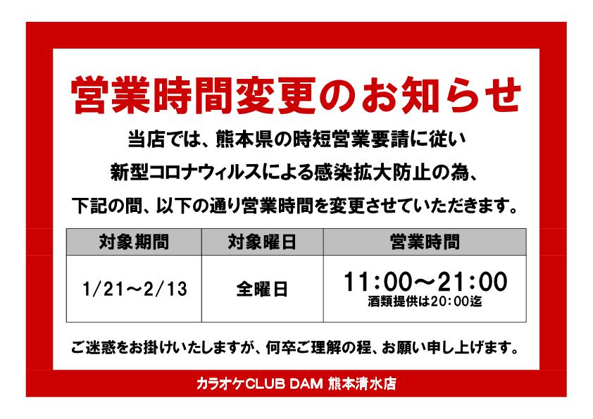 カラオケｃｌｕｂ ｄａｍ カラオケｃｌｕｂ ｄａｍ 熊本清水店