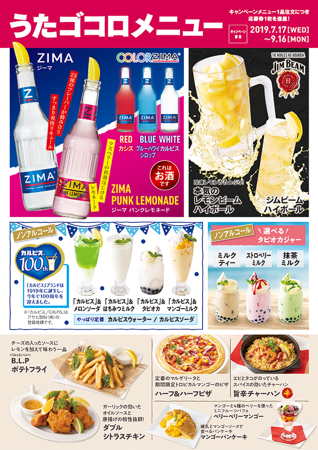 うたゴコロメニュー