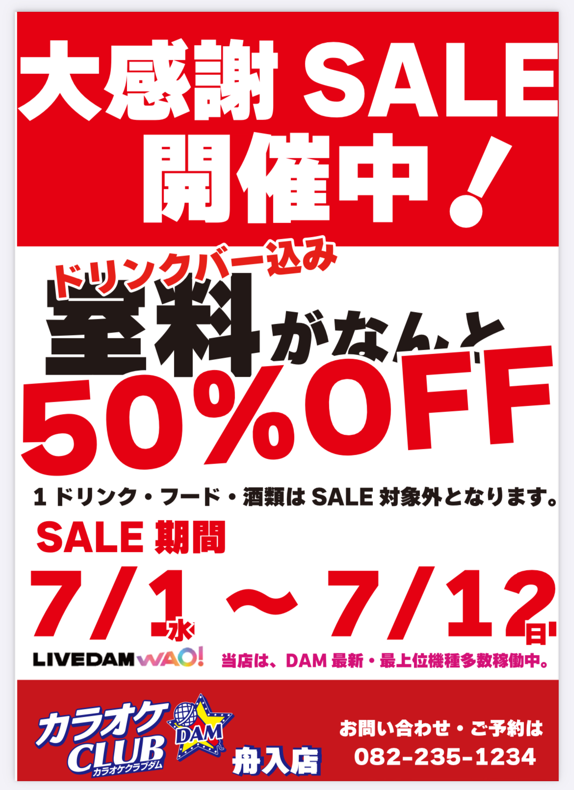 カラオケCLUB DAM カラオケCLUB DAM 舟入店