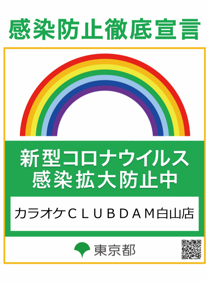 カラオケｃｌｕｂ ｄａｍ カラオケｃｌｕｂ ｄａｍ白山店