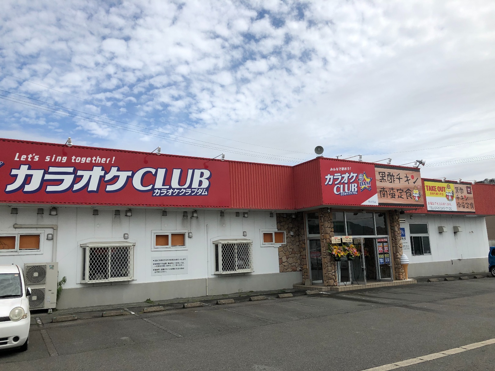 カラオケｃｌｕｂ ｄａｍ カラオケｃｌｕｂ ｄａｍ熊本南店