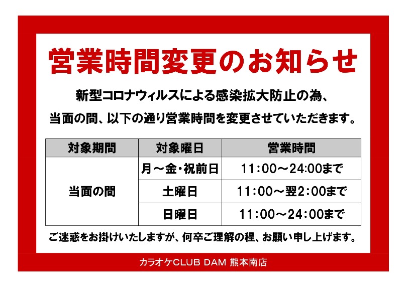 カラオケｃｌｕｂ ｄａｍ カラオケｃｌｕｂ ｄａｍ熊本南店