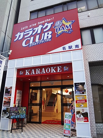 カラオケCLUB DAM店舗画像