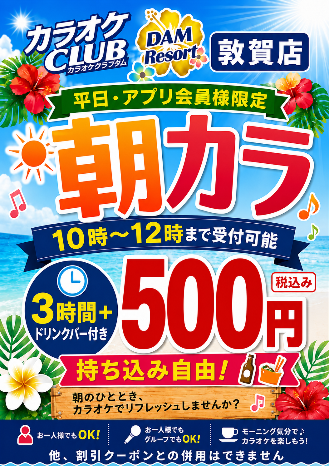 カラオケCLUB DAM カラオケCLUB DAM Resort 敦賀店