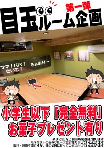3月目玉部屋企画スタート!
