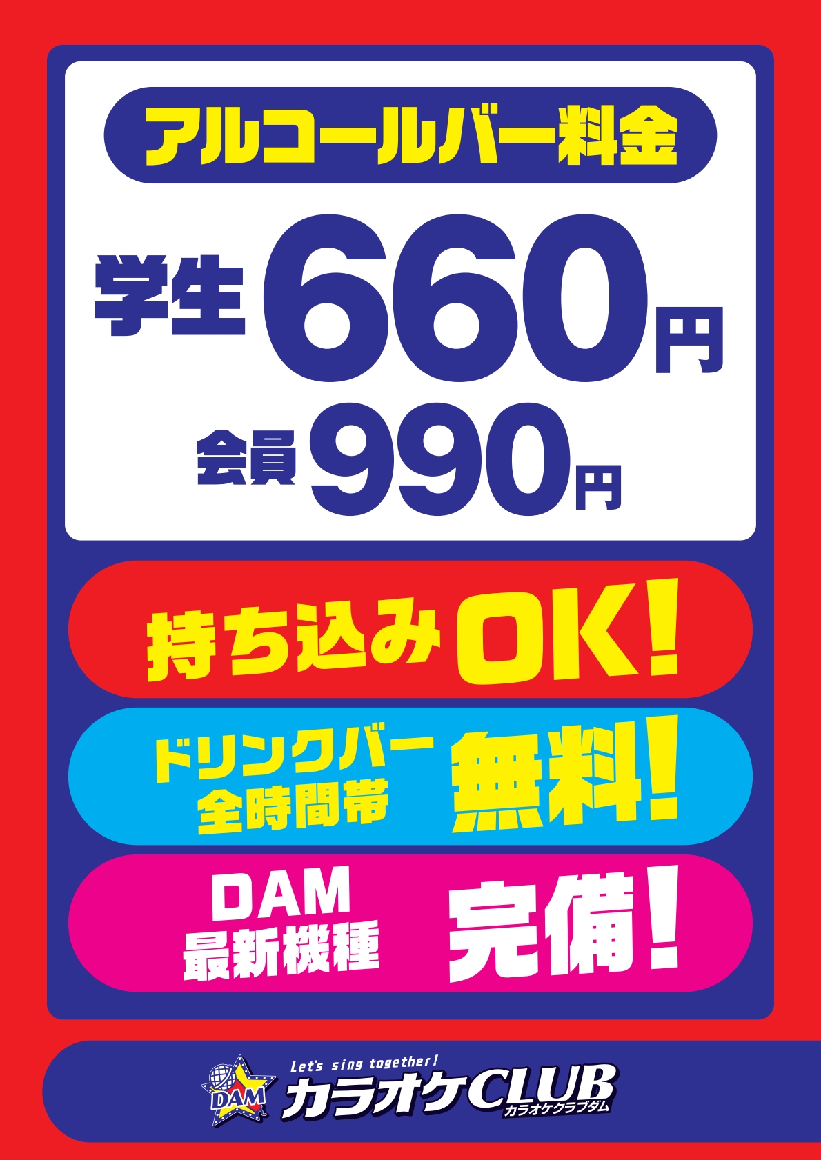 お知らせ「アルコールバー」