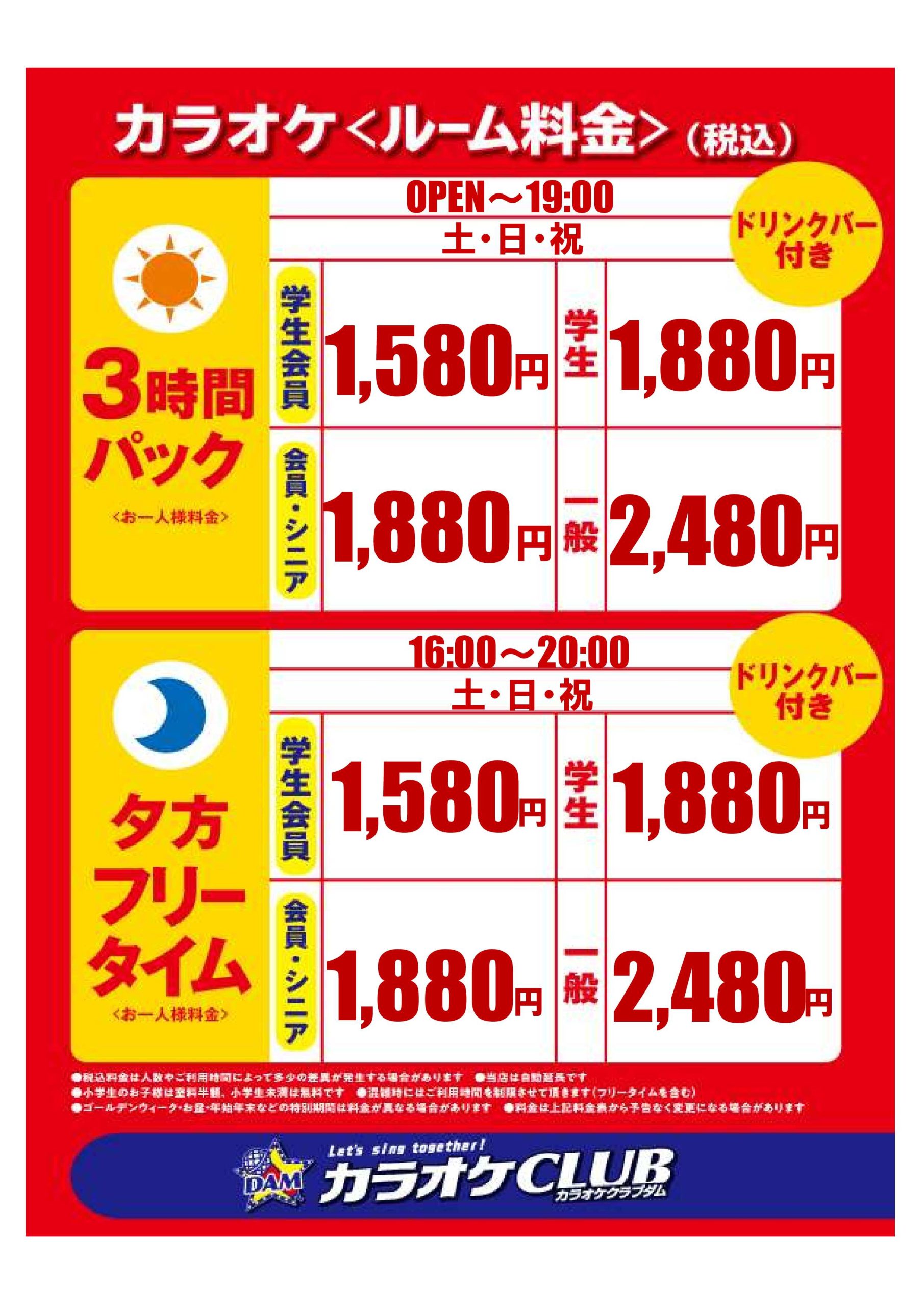 カラオケCLUB DAM カラオケCLUB DAM鶴橋駅前店（セルフ