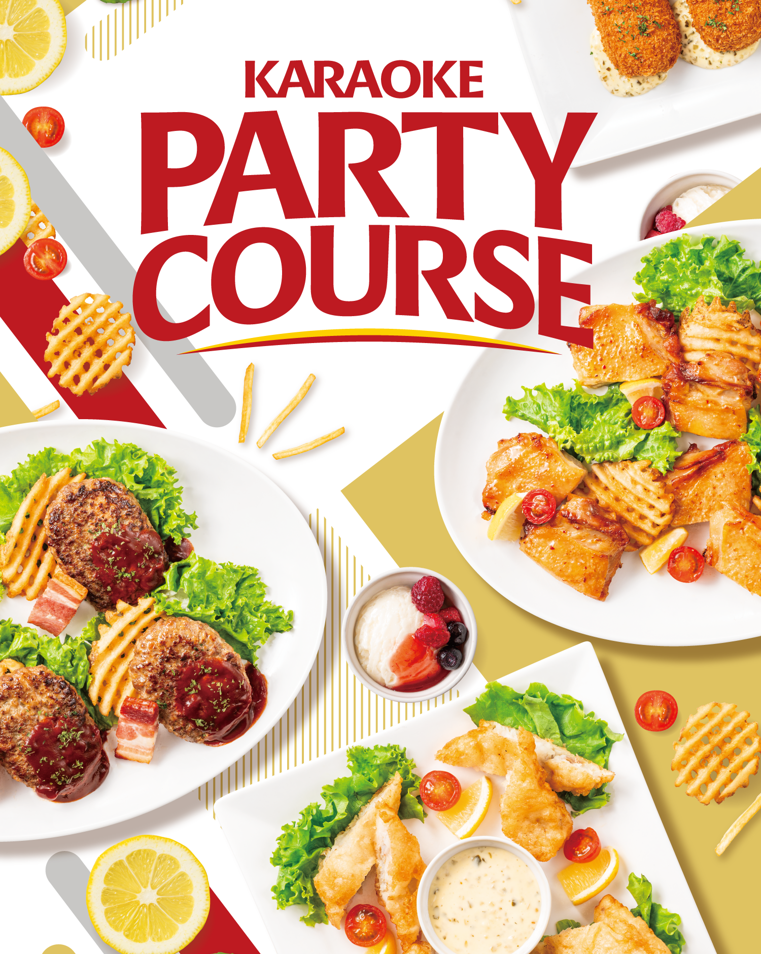 カラオケCLUB DAMのパーティーコース