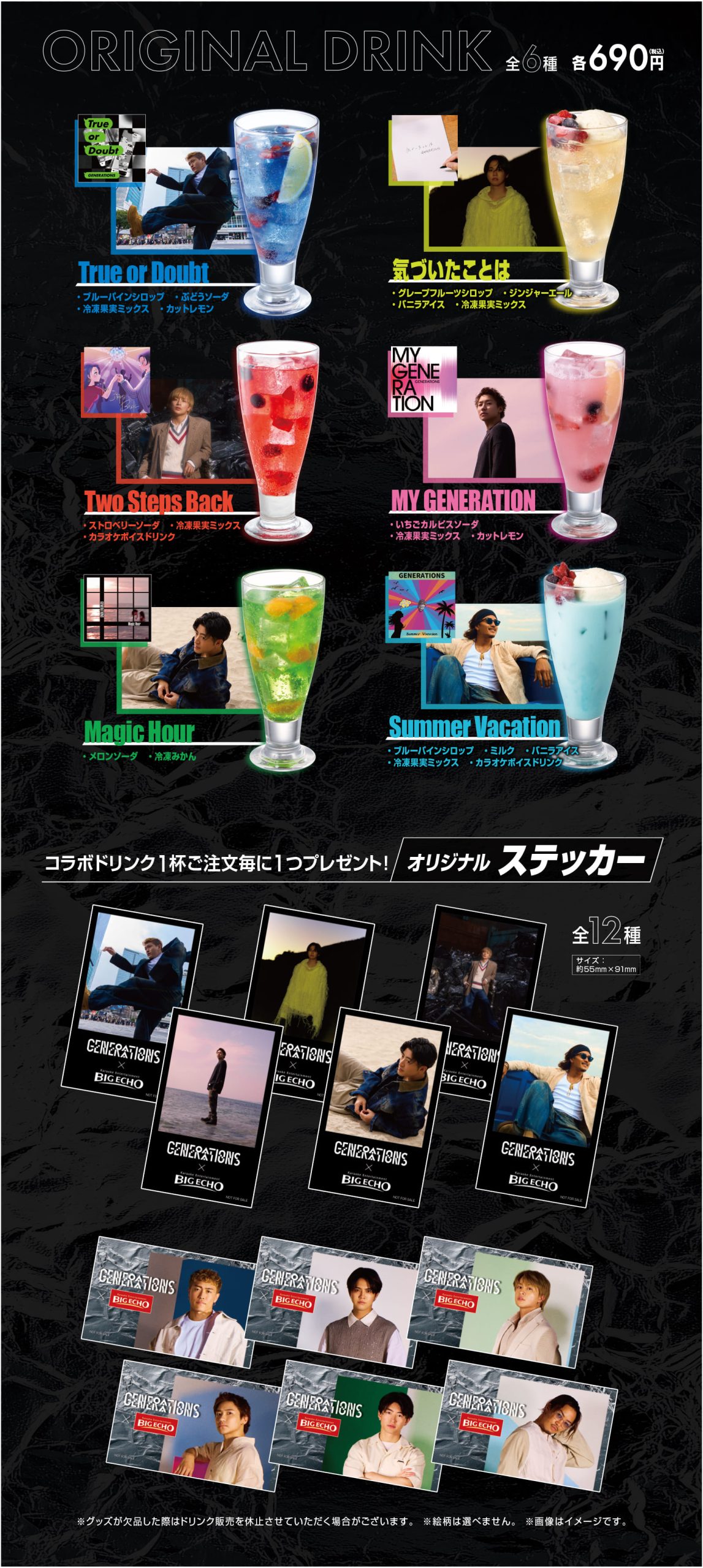 GENERATIONSコラボドリンク