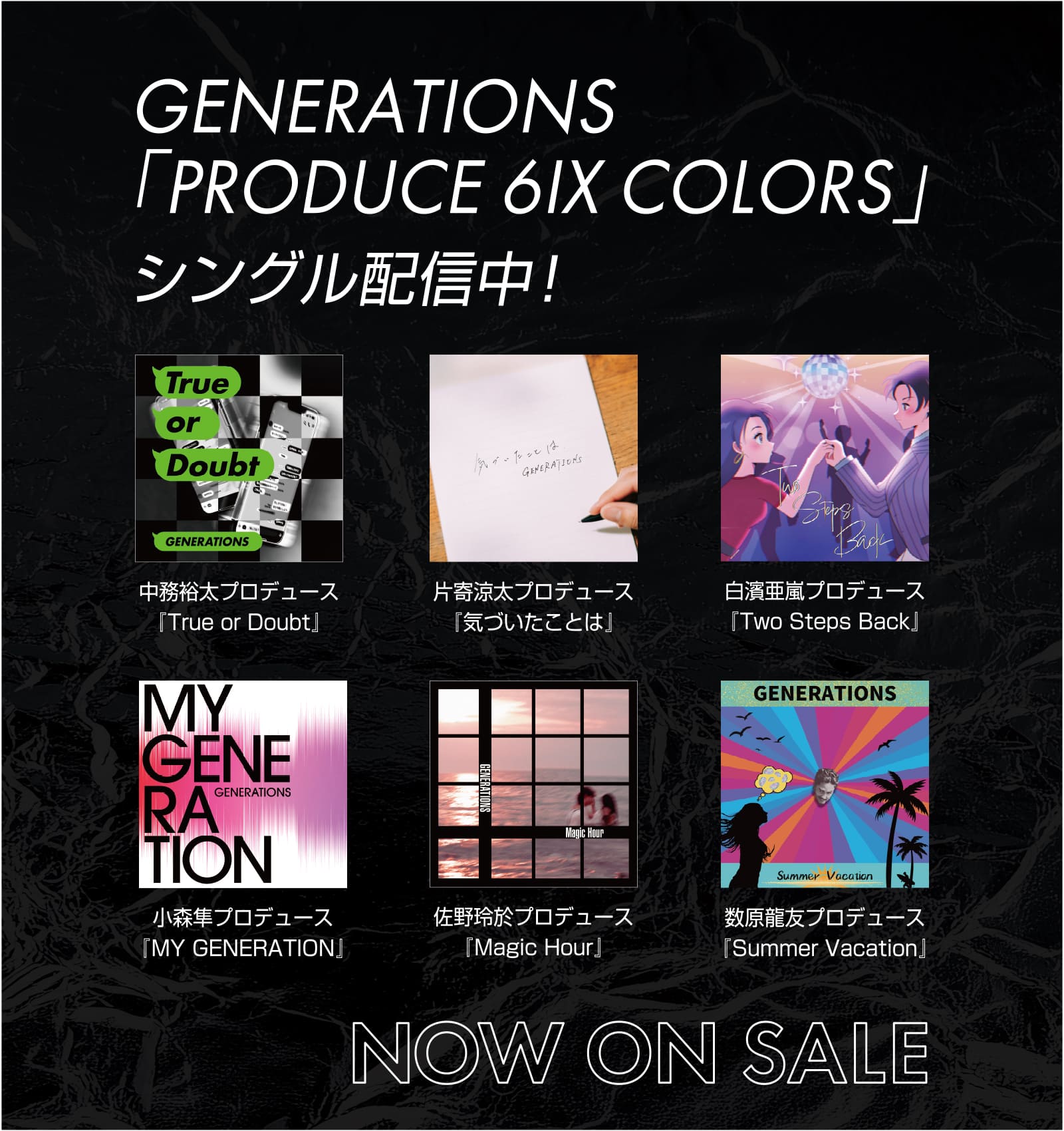 GENERATIONS「PRODUCE 6IX COLORS」シングル配信中！