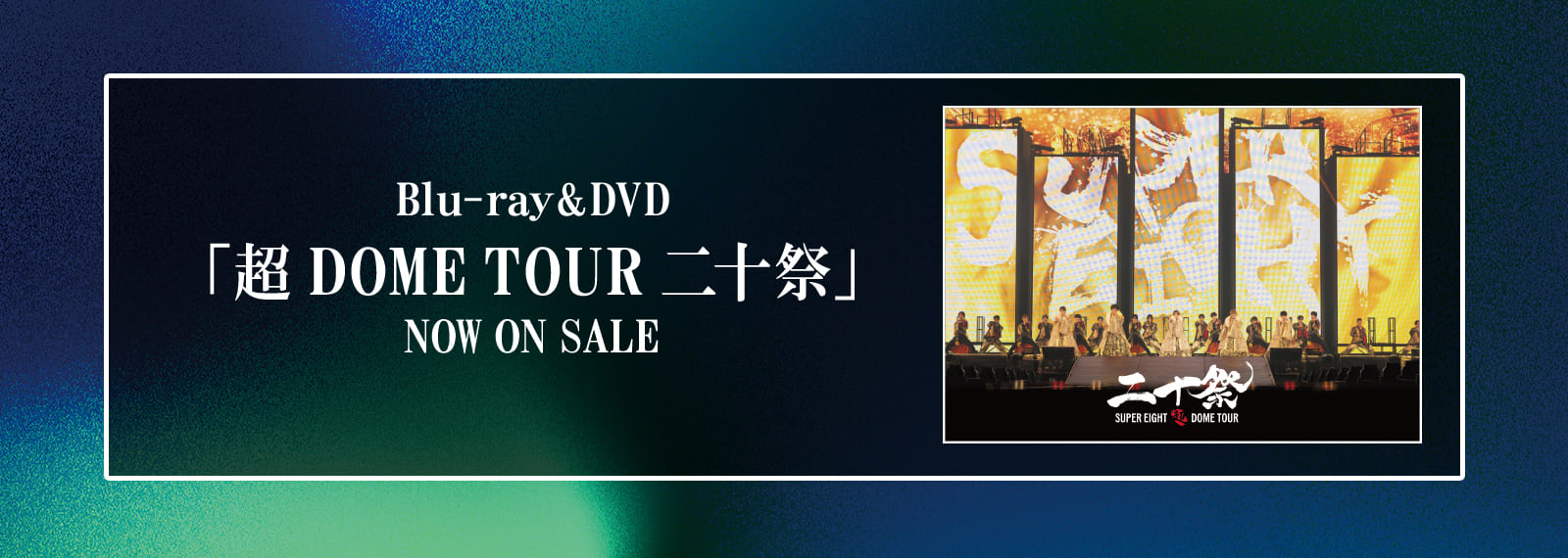 Blu-ray&DVD「超DOME TOUR 二十祭」
