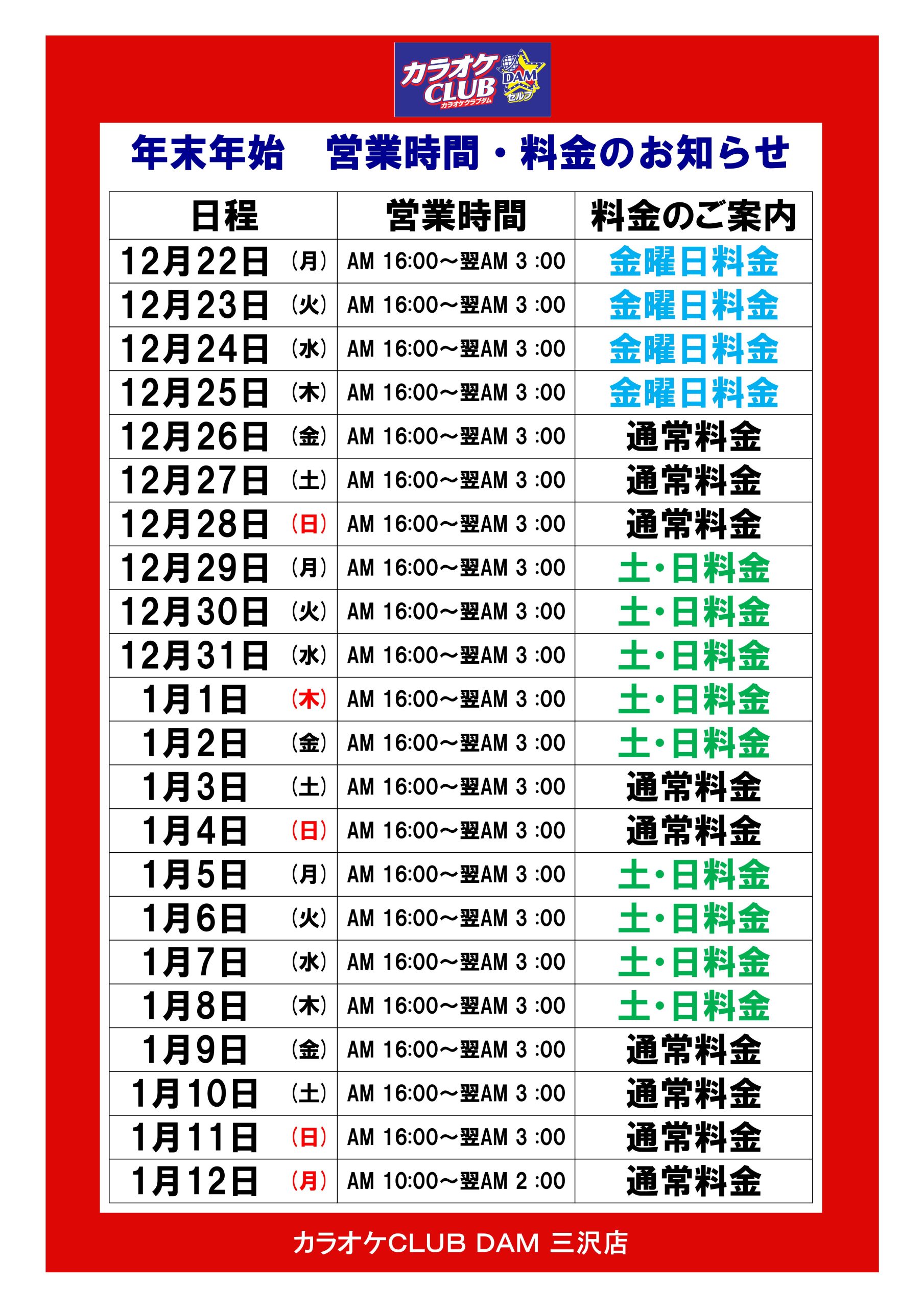 カラオケCLUB DAM カラオケCLUB DAM 三沢店(セルフカラオケ)