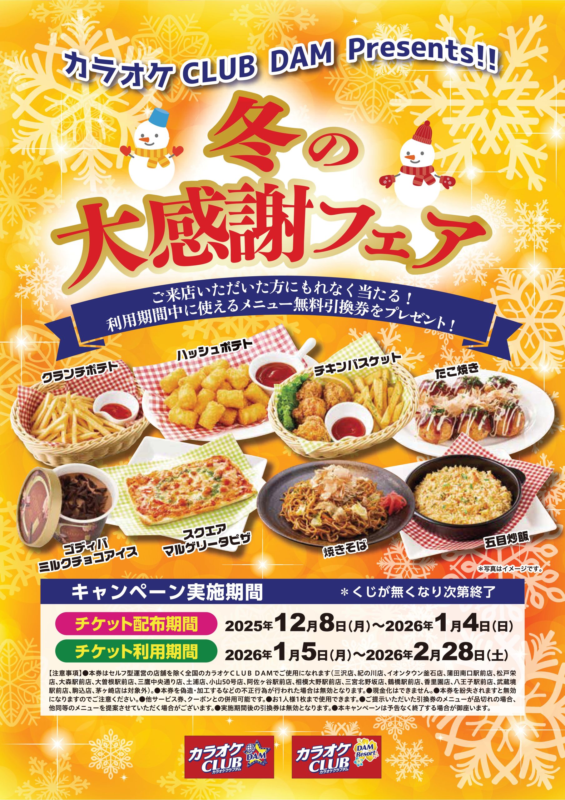 春の大感謝フェア　実施決定！