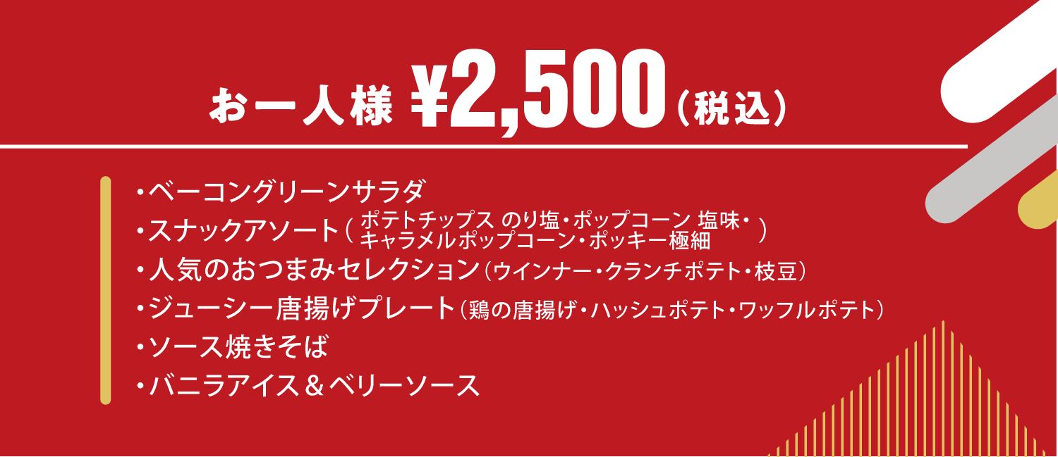 カジュアルコース コース詳細