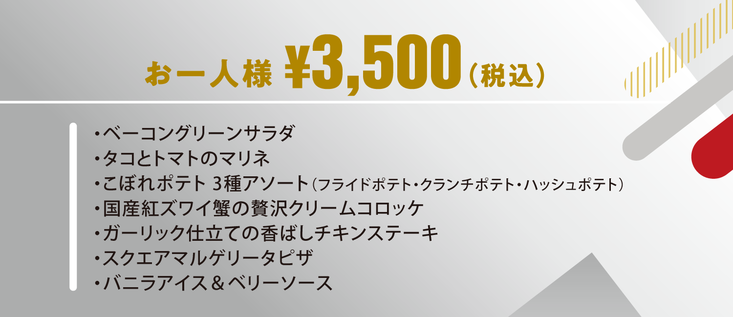 デラックスコース コース内容