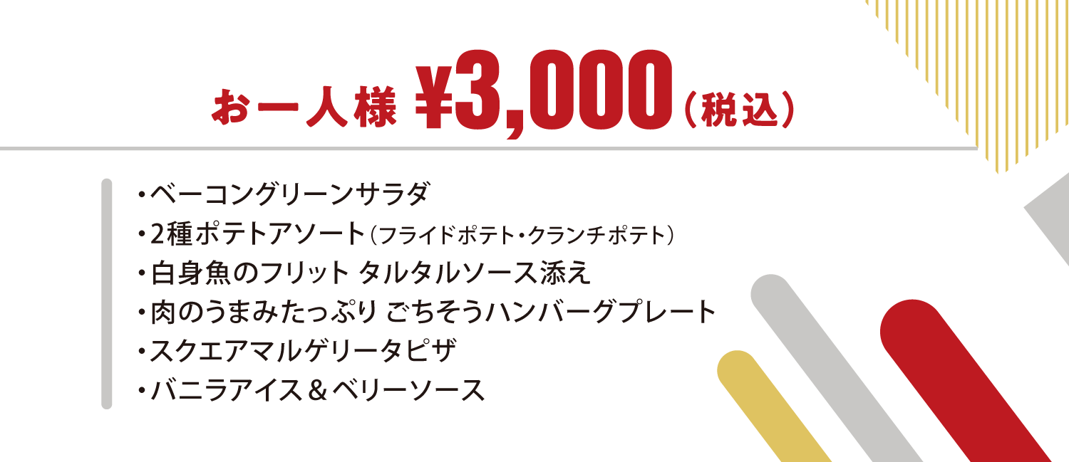 スタンダードコース コース内容