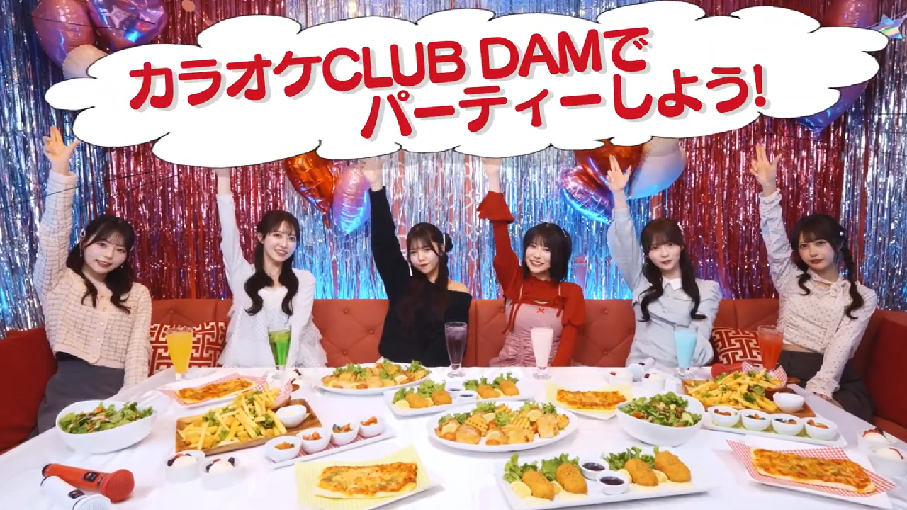 カラオケCLUB DAMパーティーコース応援CM